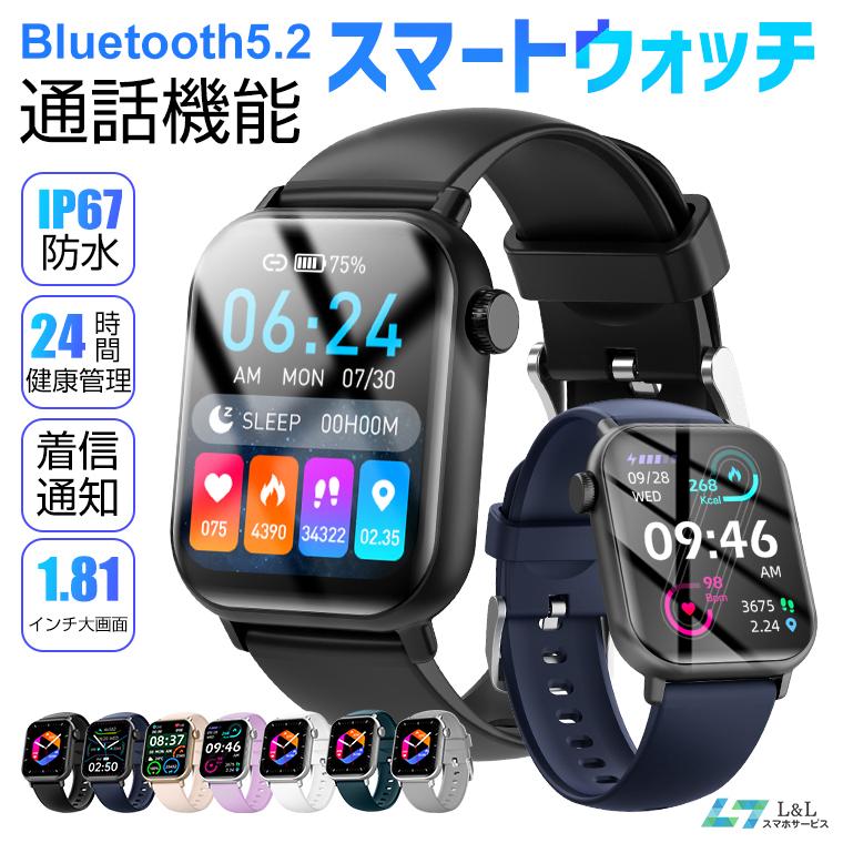 Bluetooth5.2通話 スマートウォッチ 1.81インチ スマートブレスレット