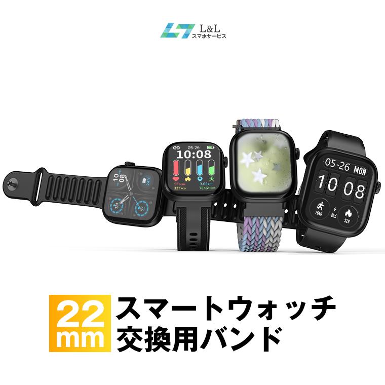 スマートウォッチ  交換バンド スマートブレスレット 22mm w301984 w302430 w100746 w302287 w302134 w302288 w302310 w302381 w302531 交換ベルト | L&Lスマホサービス