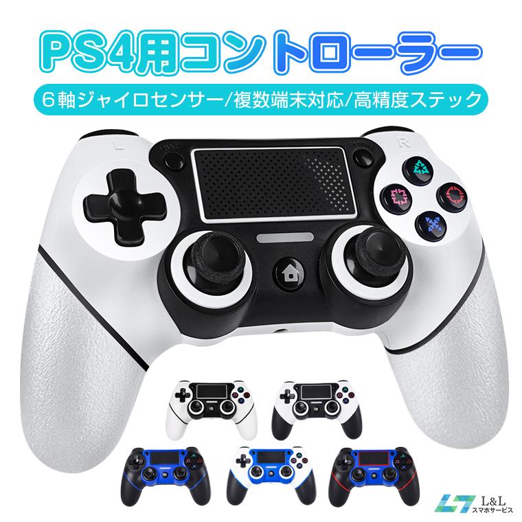 Ps4用 コントローラー プログラム機能 Bluetooth ワイヤレス 6軸ジャイロセンサー 連射機能 二重振動 600mahバッテリー タッチパット搭載 複数端末対応 Y3014 L Lスマホサービス 通販 Yahoo ショッピング