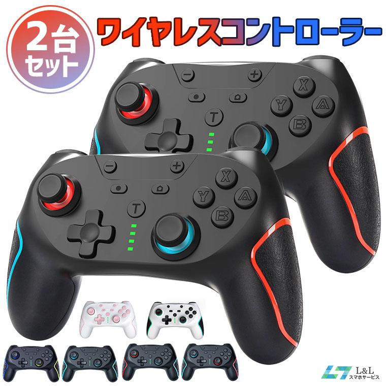 2個セット 任天堂 Nintendo Switch Pro コントローラー プロコン ワイヤレス 有機ELモデル/Lite/PC対応 TURBO機能  振動 ゲーム スイッチ ジャイロセンサー 連射 : y302112-02 : L&Lスマホサービス - 通販 - Yahoo!ショッピング