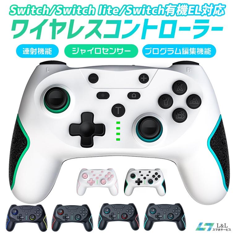 任天堂 Nintendo Switch Pro コントローラー プロコン ワイヤレス 有機 