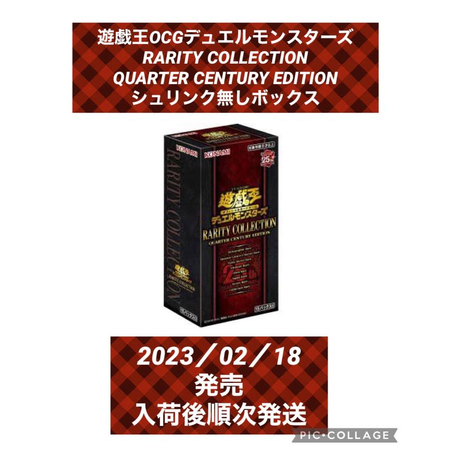 送料無料 予約 遊戯王OCGデュエルモンスターズ Rarity Collection Quarter Century Edition