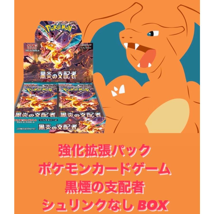 送料無料 予約 ポケモンカードゲーム 黒炎の支配者シュリンク無しBOX :kard186:Smile Store - 通販 - Yahoo