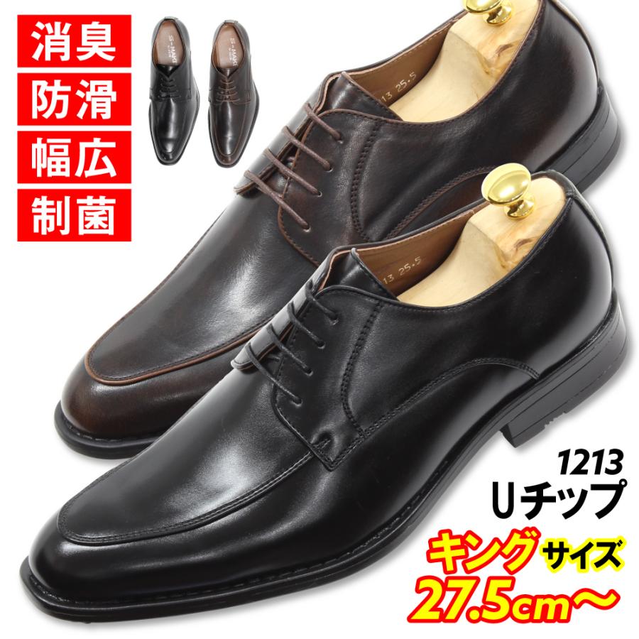 キングサイズ 27 5cm 28cm 29cm 30cm 送料無料 ビジネスシューズ Uチップ 軽量 制菌 消臭 防滑 大きいサイズ 紳士靴 1213king Shoesmarket 通販 Yahoo ショッピング