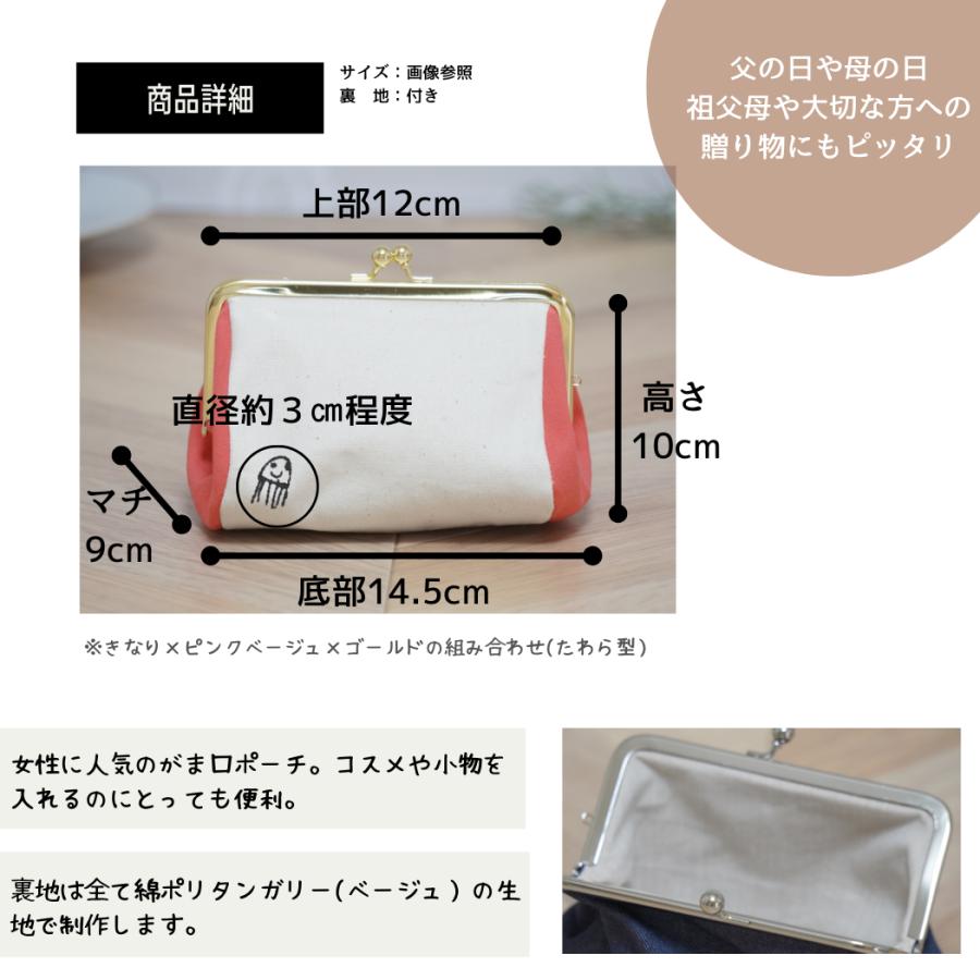 世界に一つだけのがま口ポーチ |  | 01