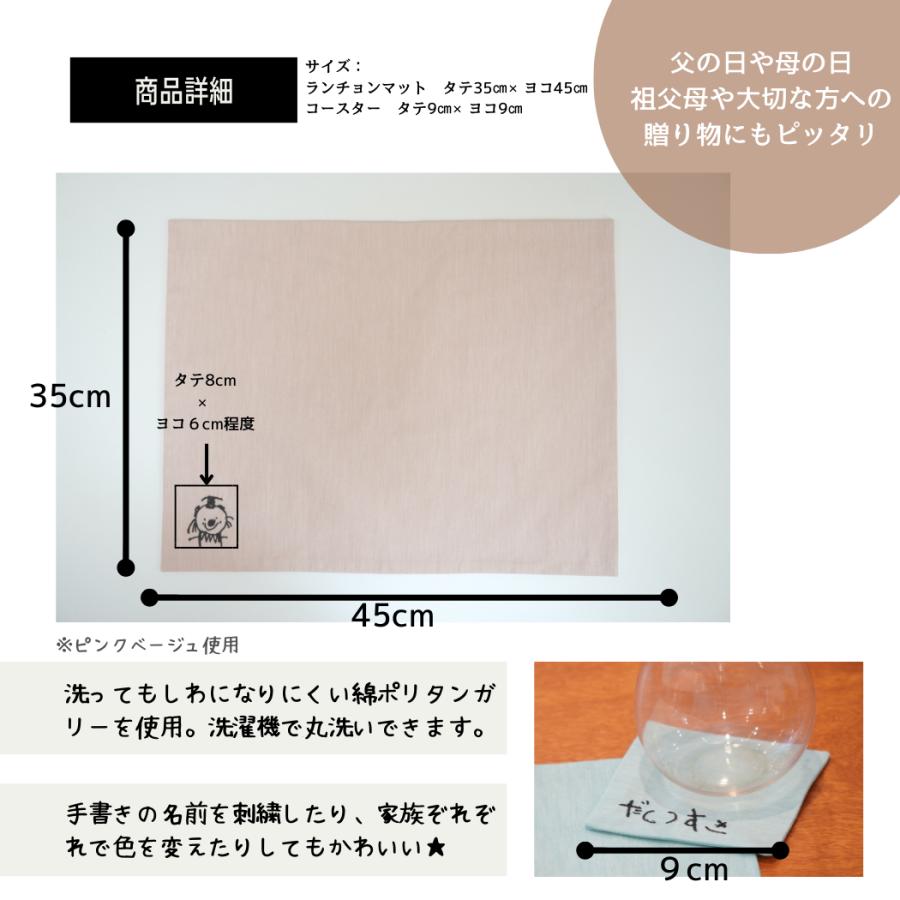 世界に一つだけのランチョンマット＆コースター |  | 01