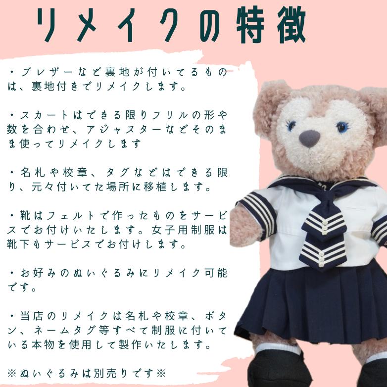 制服リメイク シャツ・ジャケット・ズボンorスカート（靴付き