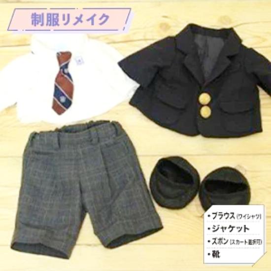 制服リメイク シャツ・ジャケット・ズボンorスカート（靴付き