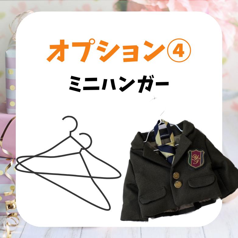 制服リメイク シャツ・ジャケット・ズボンorスカート（靴付き