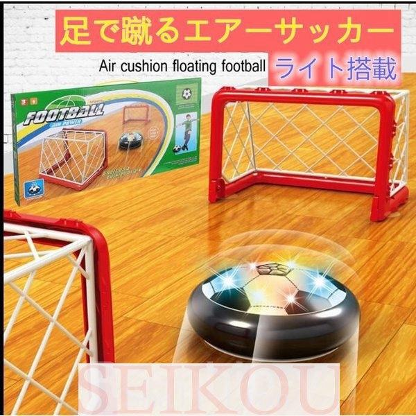 サッカーゲームおもちゃエアーサッカーエアホバーサッカーディスクお家で遊べる屋内遊びゴール付き