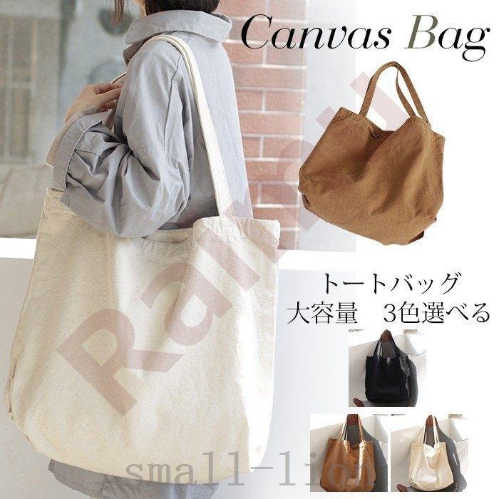 レディースファッション 2枚で送料無料 トートバッグレディースキャンバス大きめ帆布バッグa4大容量バックカジュアルトート肩掛け鞄かばん無地マザーバッグ通学通勤olシンプル軽量 Wahj2cqwxd Boulevardrestaurants Com