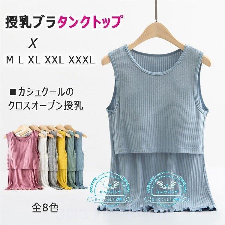 授乳タンクトップマタニティ授乳服タンクトップカシュクール胸元クロスオープンインナーパッド授乳ブラタンクトップ春夏 出群 授乳タンクトップマタニティ授乳服タンクトップカシュクール胸元クロスオープンインナーパッド授乳ブラタンクトップ春夏 出群