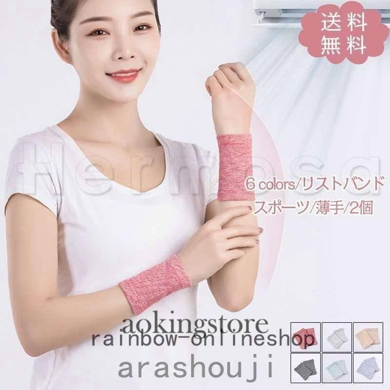 リストバンドレディースメンズリストウォーマースポーツ薄手手首両手セットショート2個汗止め男女兼用きれいめおしゃれ Sma ちいさなライオン 通販 Yahoo ショッピング