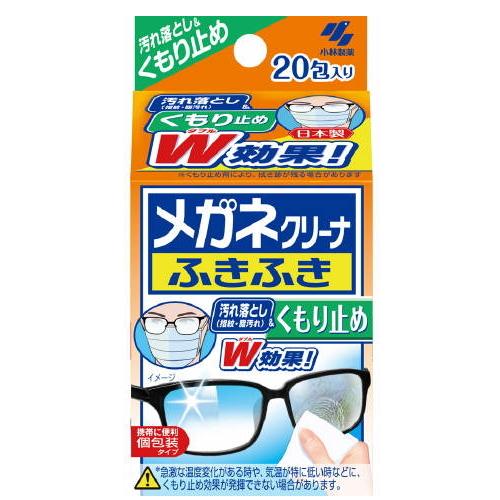 メガネクリーナふきふき くもり止め ２０包 / 小林製薬 日本製｜smallanimalbox