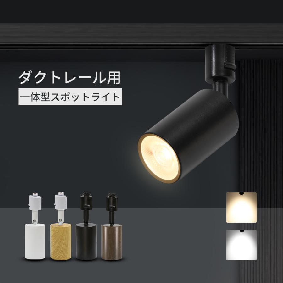 ライティング レール用 スポットライト LED 100W相当 黒 電球色 6個
