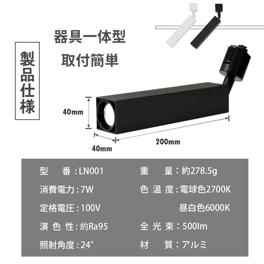 スポットライト LED一体型 10個セット ライティングレール専用 10灯