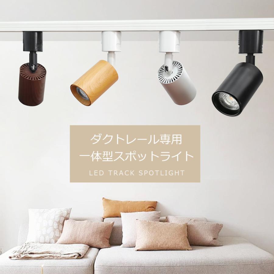 ライティングレール用スポットライト LED一体型照明 4個 電球色 3000K