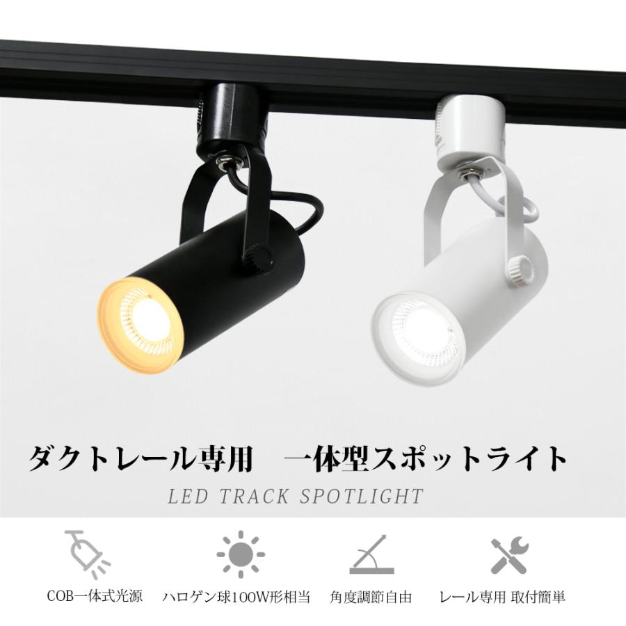 ダクトレール用スポットライト LED一体型 6個セット LED電球内蔵 ライティングレール専用 電球色 自然色 昼白色 一体式 ダイニング 照明器具 ハロゲン電球_4