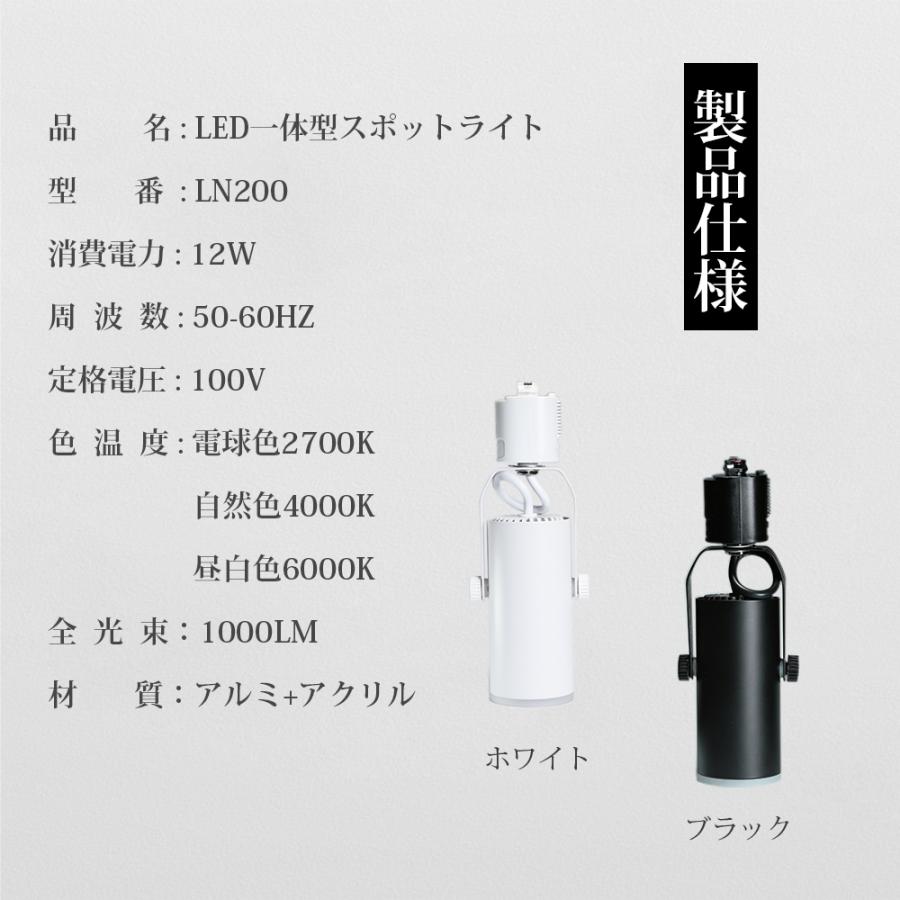 ダクトレール用スポットライト LED一体型 6個セット LED電球内蔵 ライティングレール専用 電球色 自然色 昼白色 一体式 ダイニング 照明器具 ハロゲン電球_9