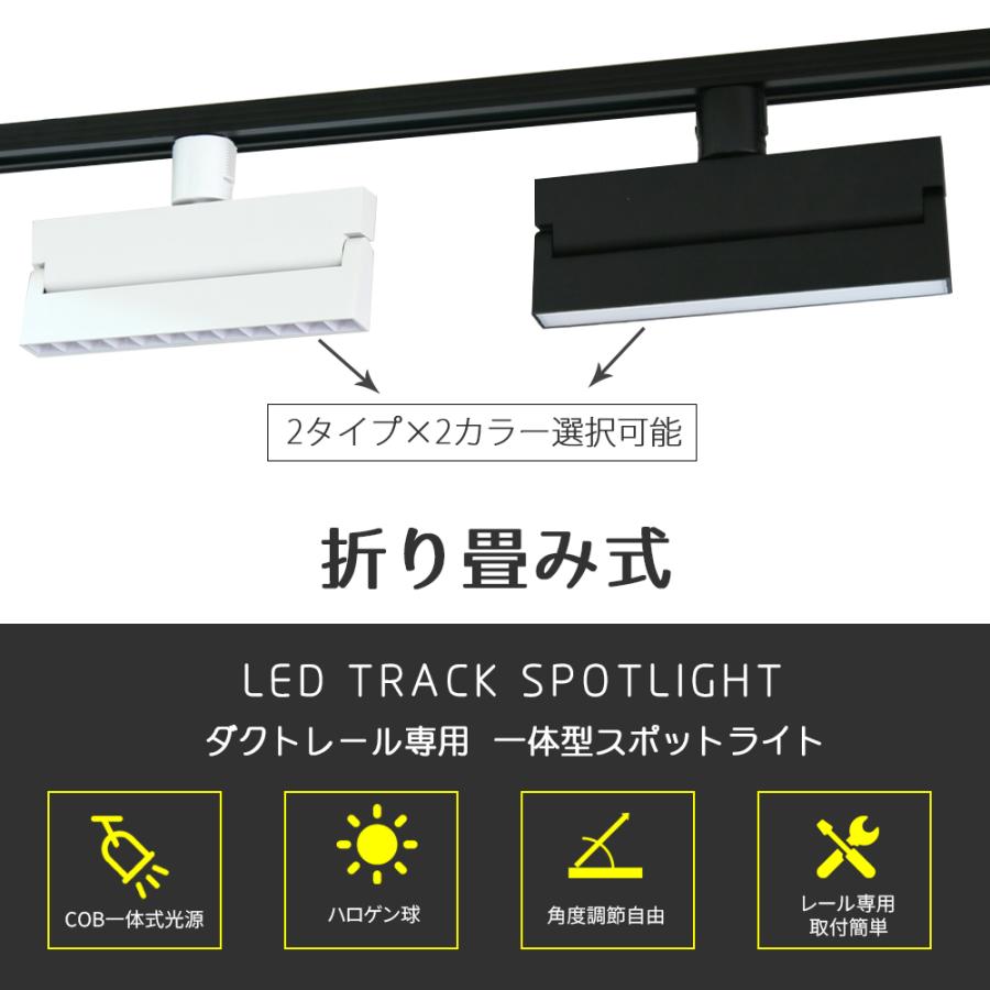 ダクトレールスポットライト 10個+1個おまけ スポットライト 10個セット ダクトレール用 LED一体型照明
