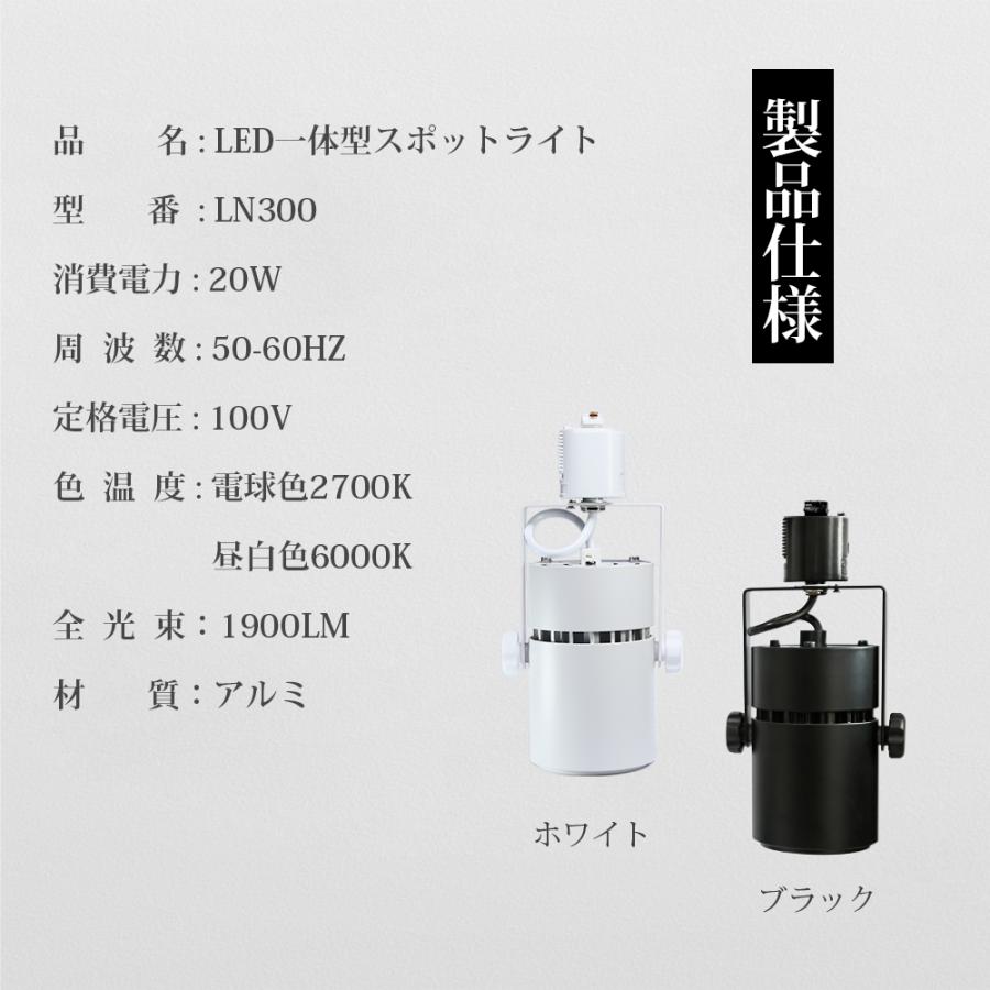 ダクトレール用スポットライト LED一体型 6個セット LED電球内蔵 ライティングレール専用 電球色 自然色 昼白色 一体式 ダイニング 照明器具 ハロゲン電球_12
