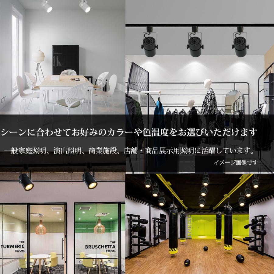 ダクトレール用スポットライト LED一体型 6個セット LED電球内蔵 ライティングレール専用 電球色 自然色 昼白色 一体式 ダイニング 照明器具 ハロゲン電球_13