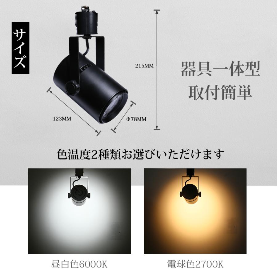 ダクトレール用スポットライト LED一体型 6個セット LED電球内蔵 ライティングレール専用 電球色 自然色 昼白色 一体式 ダイニング 照明器具 ハロゲン電球_9