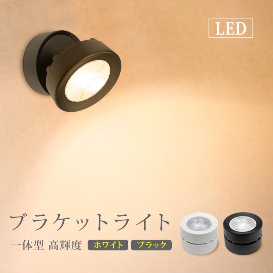 ブラケットライト LED一体型 10個セット 角度調整 壁掛け