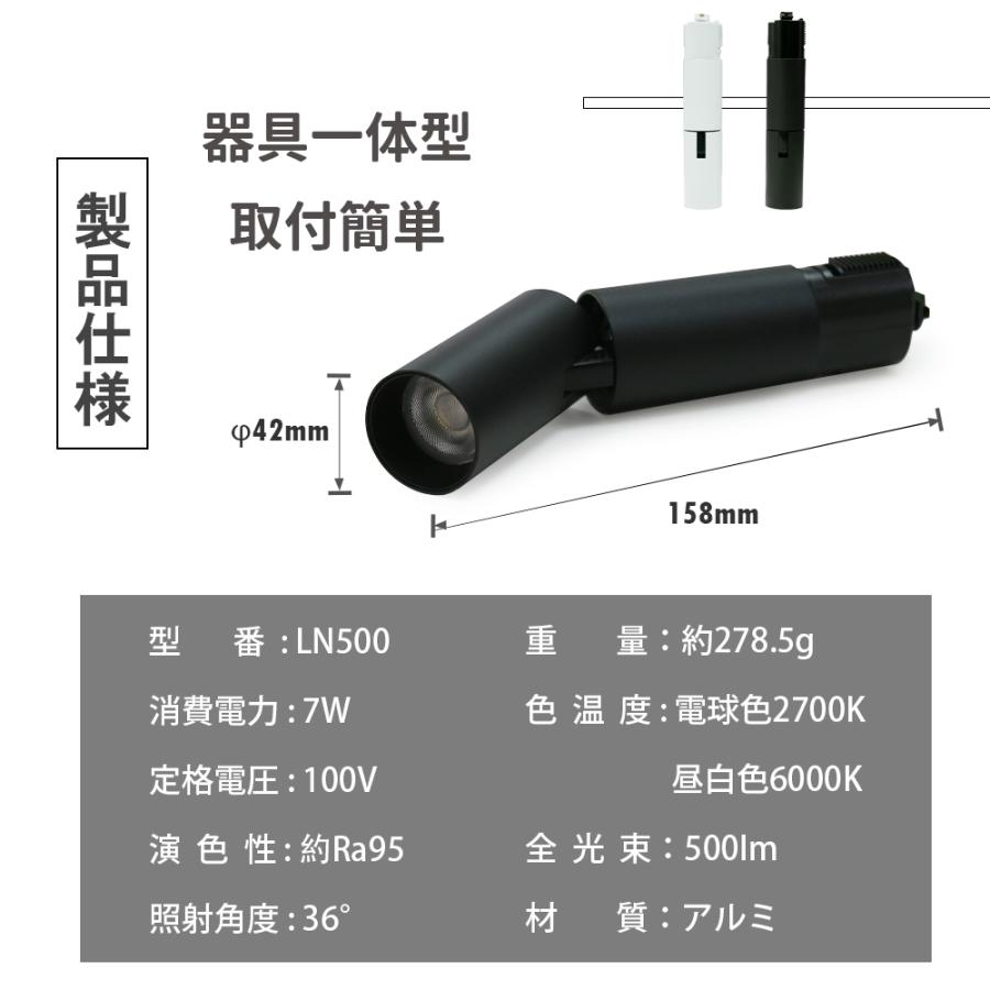 スポットライト LED一体型 10個セット ライティングレール専用 10灯