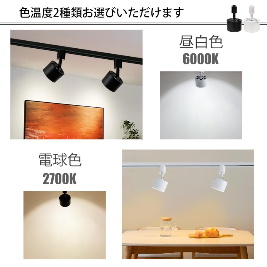 スポットライト LED一体型 10個セット ライティングレール専用 10灯 