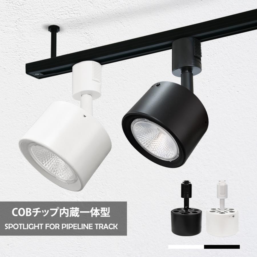 スポットライト LED一体型 3個セット ライティングレール専用 3灯 