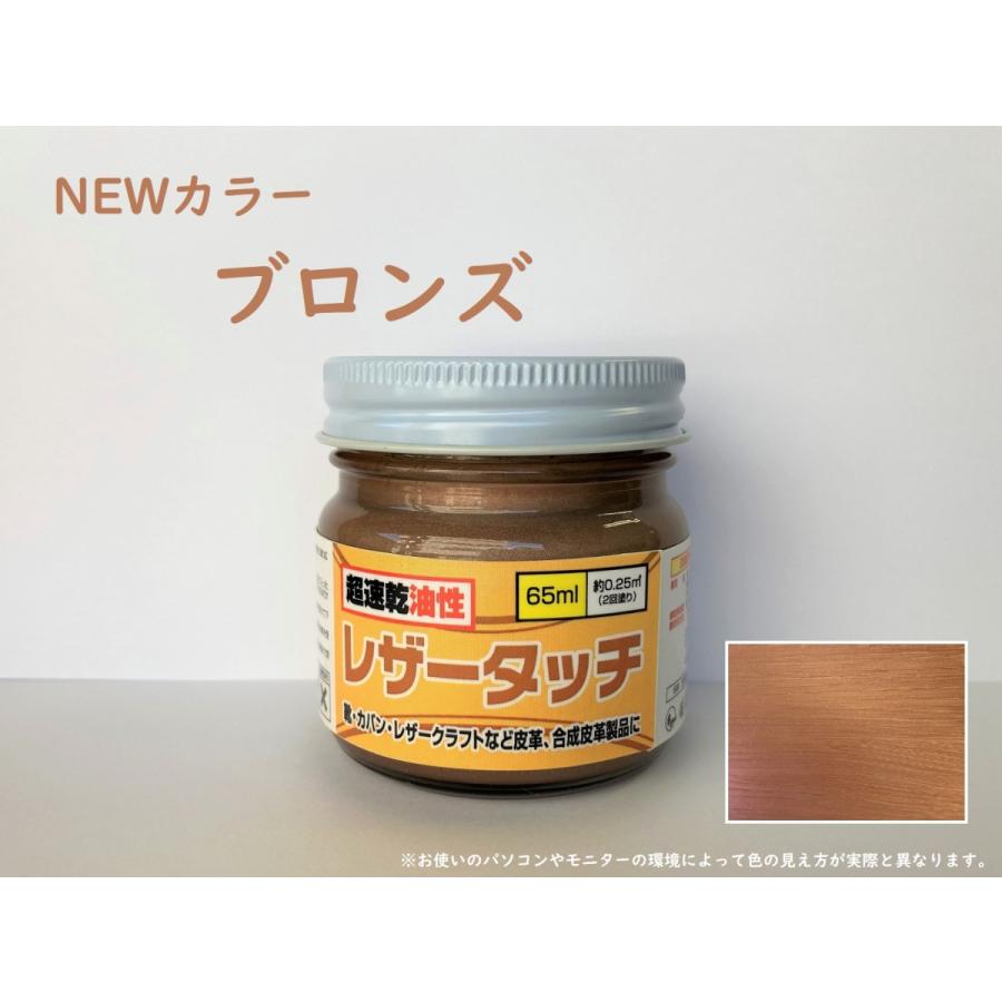 皮革用塗料 速乾 油性レザータッチ メタリック色(ゴールド/シルバー/ブロンズ)各色 65ml |  | 01