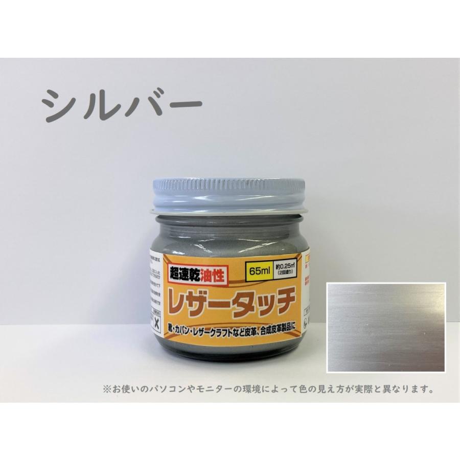 皮革用塗料 速乾 油性レザータッチ メタリック色(ゴールド/シルバー/ブロンズ)各色 65ml |  | 03