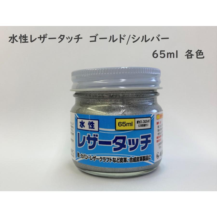 皮革用塗料 水性レザータッチ メタリック色 65ml シルバー 皮革用塗料 水性レザータッチ メタリック色 65ml シルバー
