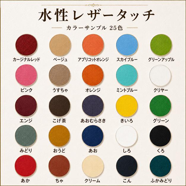 皮革用塗料 水性レザータッチ 標準カラー 各色 65ml 全25色 : にこにこ