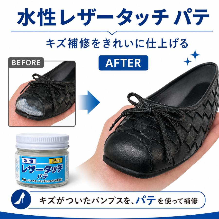 皮革用塗料 水性レザータッチ パテ 65ml : にこにこペンちゃん - 通販