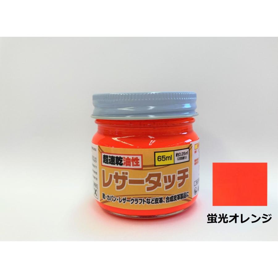 皮革用塗料 速乾 油性レザータッチ 蛍光色 各色 65ml : にこにこペン