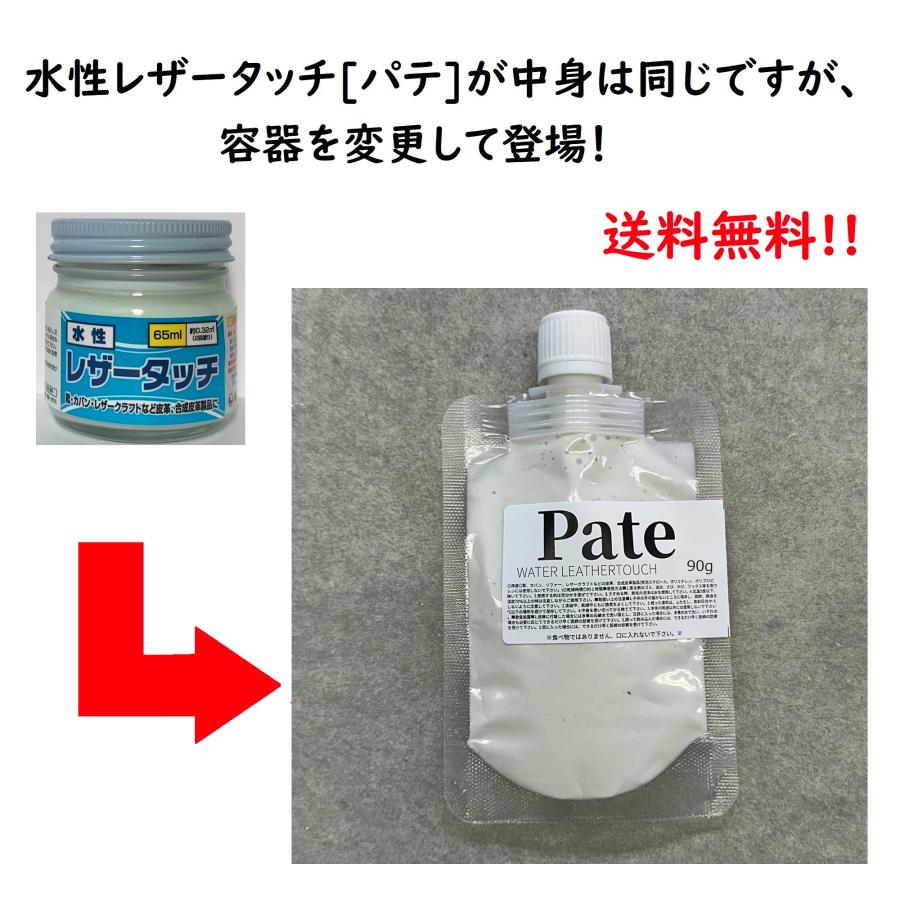 【送料無料】水性レザータッチ パテ （パウチタイプ） 90g（Yahoo!・にこにこペンちゃん）