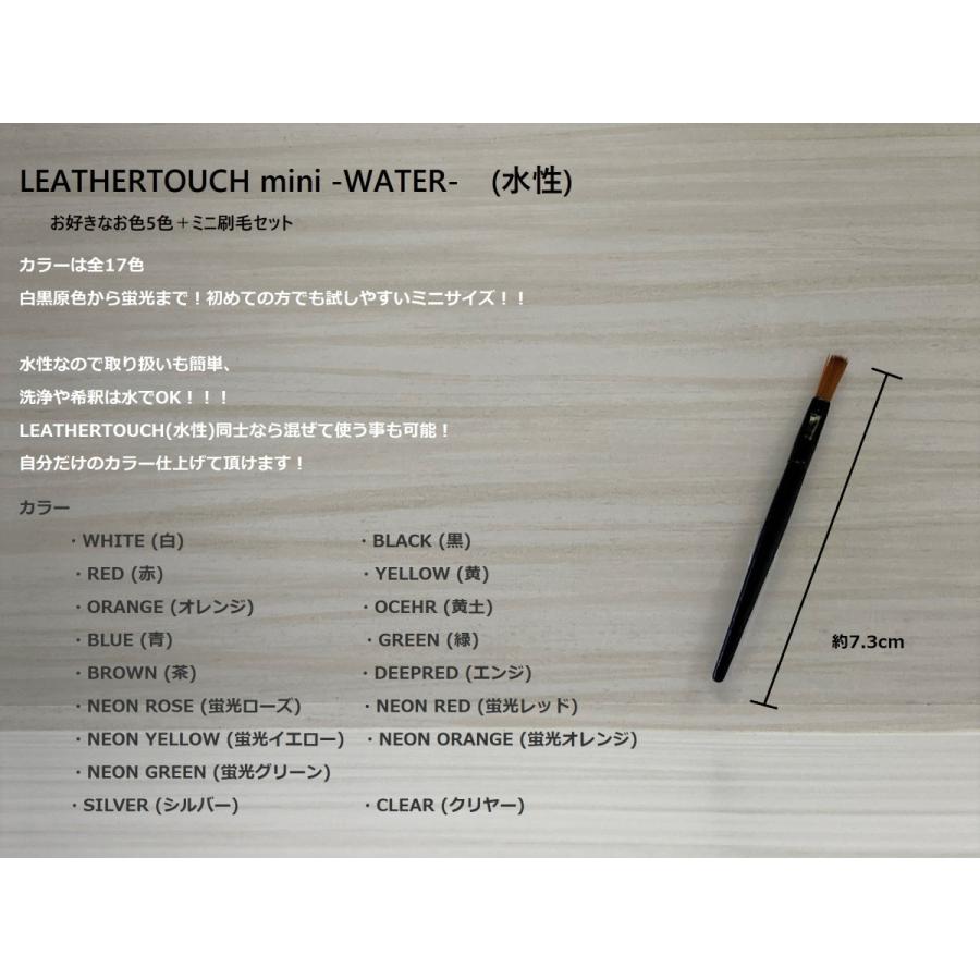 【水性】LEATHER TOUCH mini (お好きな色5本+ミニ刷毛1本) |  | 05