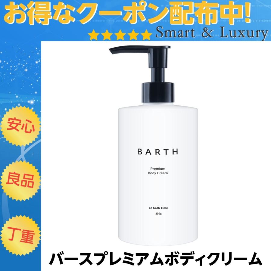 Barth プレミアム ボディクリーム メンズ 保湿クリーム ベルガモットの香り 300g 23barth010 Smart Luxury 通販 Yahoo ショッピング