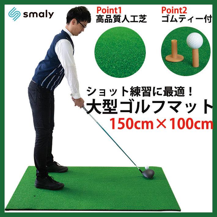 ゴルフマット 150×100cm 練習用 大型 ゴルフ ゴルフ練習マット ゴルフマット 150×100cm 練習用 大型 ゴルフ ゴルフ練習マット