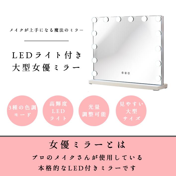 女優ミラー 大型 ハリウッドミラー LED 鏡 化粧 メイク  ドレッサー 卓上 大型 女優ミラー メイクミラー スタンドミラー 化粧鏡 鏡 ミラー