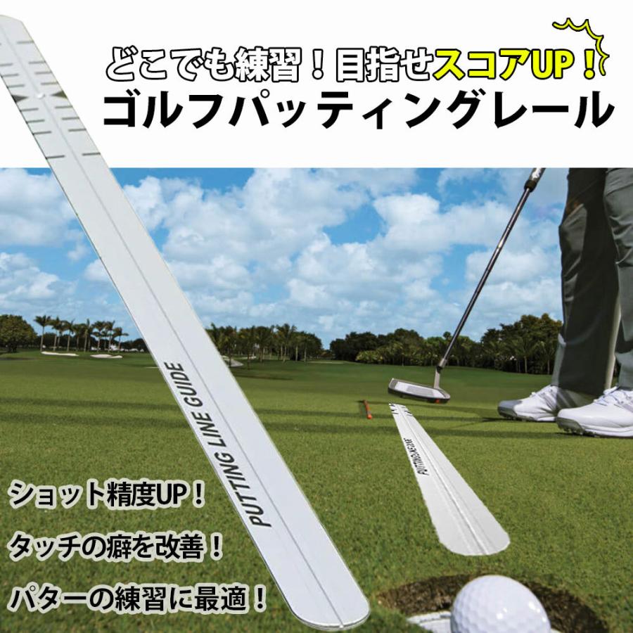 パターレール パター練習 ゴルフ パター練習器具 パター 練習 器具