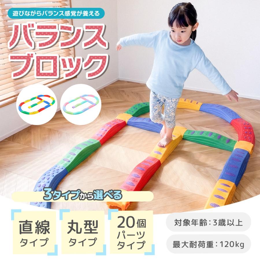 バランスブロック 20ピース 子供用 平均台 筋力 柔軟 体幹 安全 知育玩具 室内遊具 屋内 幼稚園 バランス遊具 歩行 運動不足 誕生日 プレゼント 爆買の画像