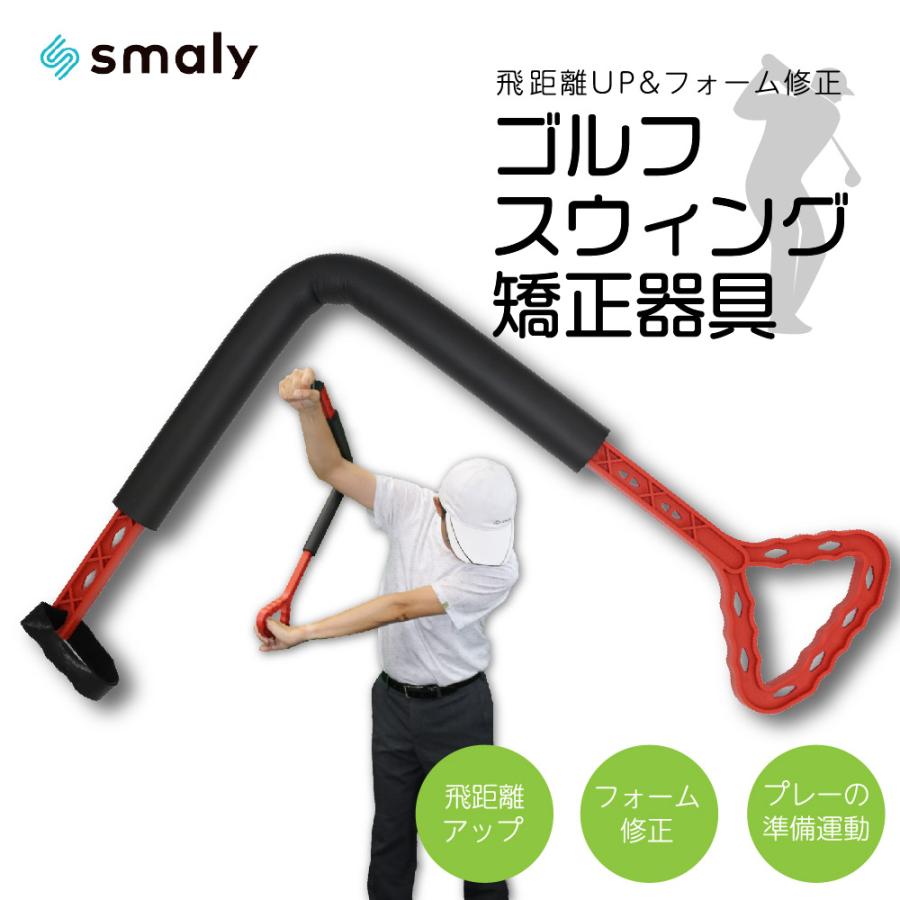 Smaly（スマリー） スイング練習機 ゴルフ シャロースイング スイング