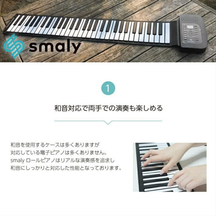 電子ピアノ ロールピアノ 61鍵 ピアノ 和音対応 キーボード イヤホン smaly スマリー 折りたたみ 楽器 こども おもちゃ USB プレゼント｜smaly｜04