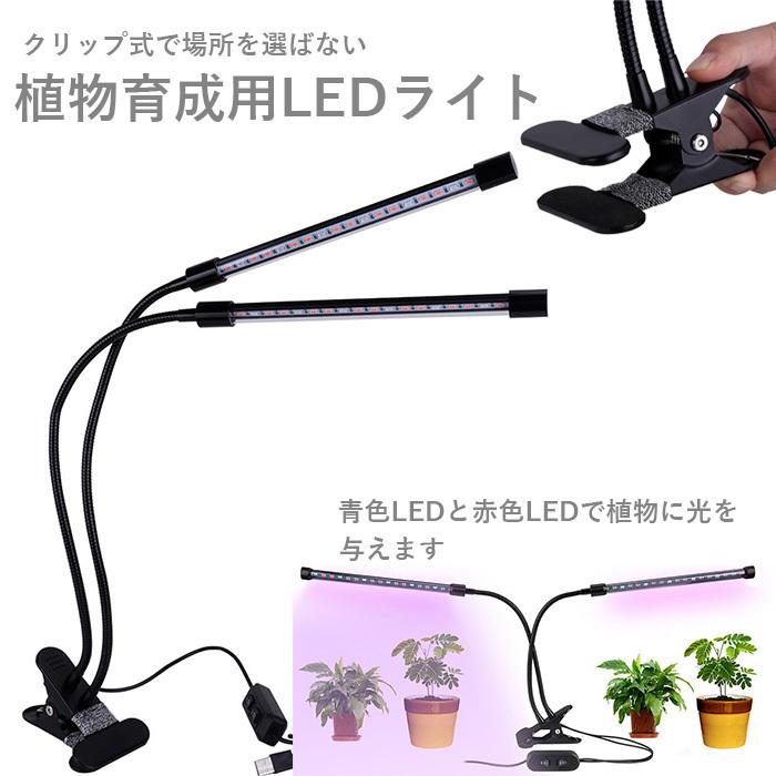 植物育成ライト 植物育成用ledライト Led ライト 植物育成 クリップ式 Usb 給電式 室内 栽培 水耕栽培 Smaly スマリー直営店 通販 Yahoo ショッピング