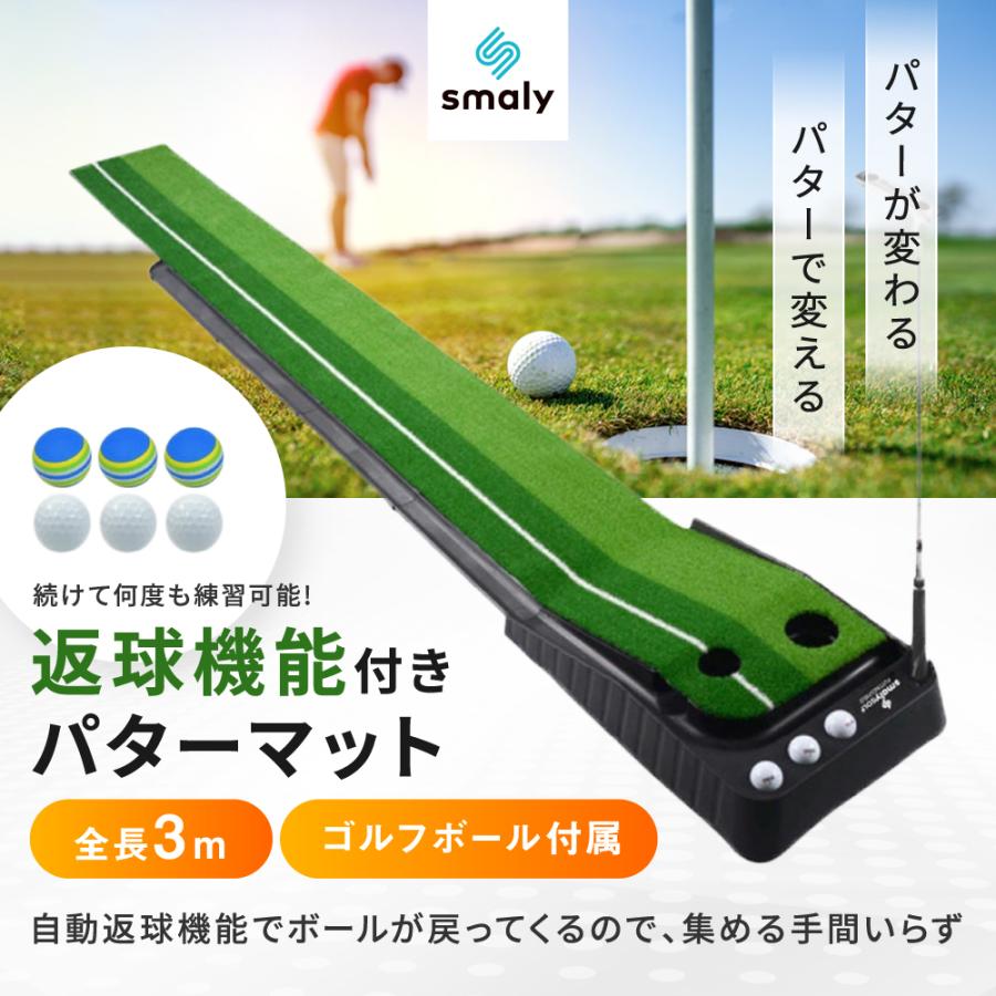 Smaly Smaly正規品 返球機能付き パターマット 3m 大型 ゴルフ Smaly Smaly正規品 返球機能付き パターマット 3m 大型 ゴルフ