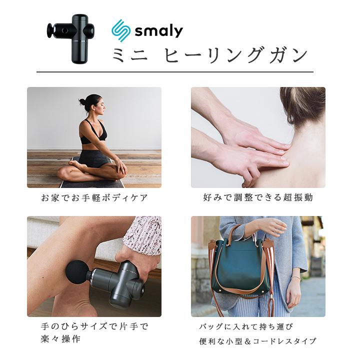 Smaly（スマリー） ヒーリングガン ミニ 軽量 効果 筋膜リリース