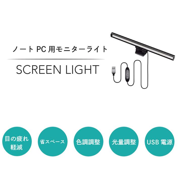 Smaly（スマリー） ノートPC専用 モニターライト LED デスクライト クリップライト 在宅ワーク テレワーク パソコン ライト ...